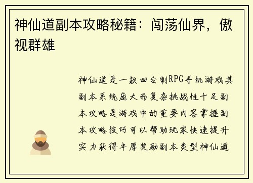 神仙道副本攻略秘籍：闯荡仙界，傲视群雄