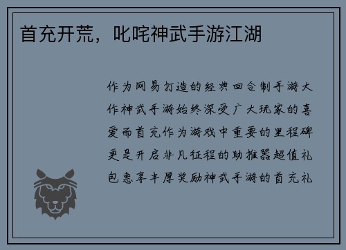 首充开荒，叱咤神武手游江湖